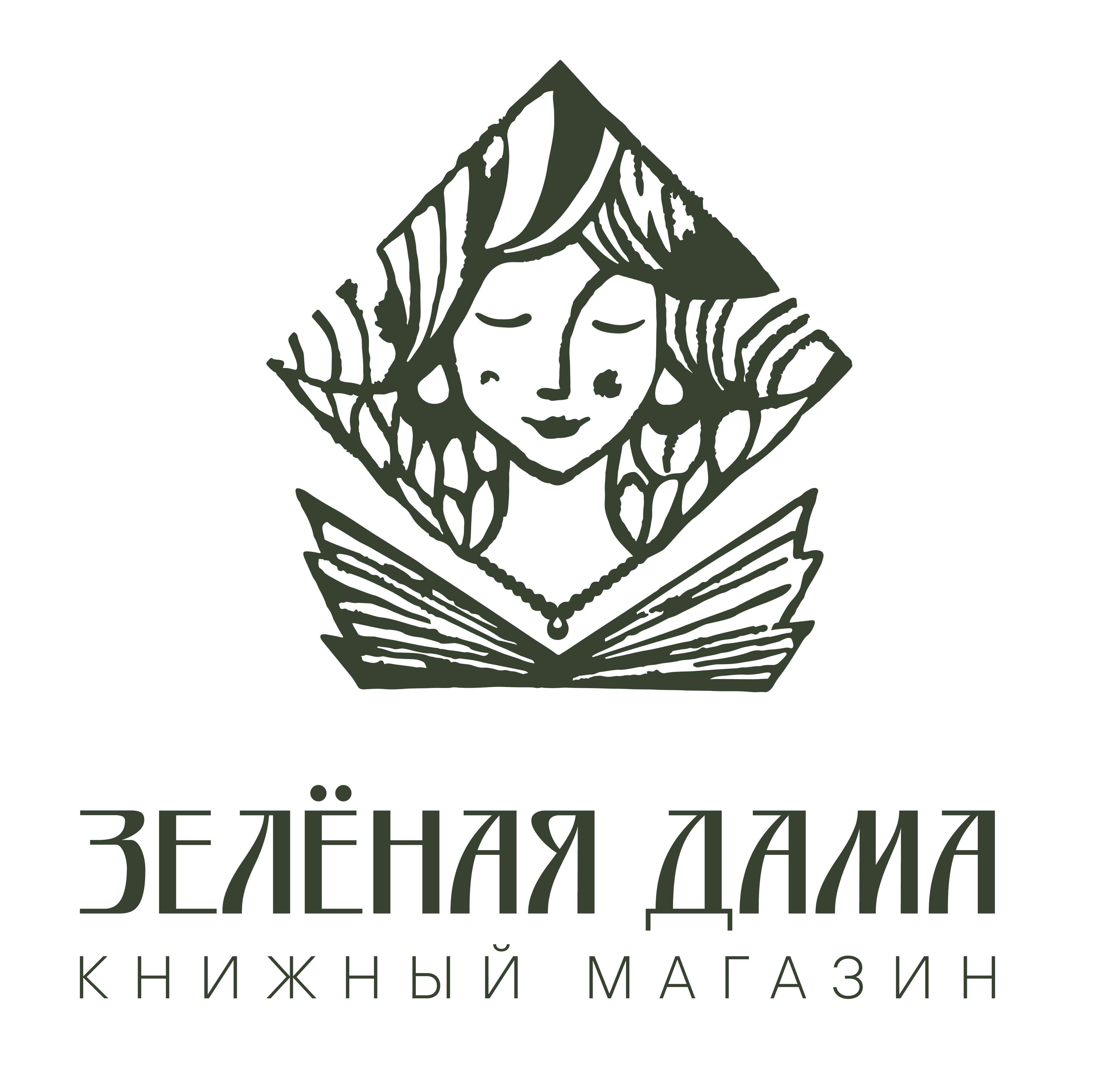 Зелёная Дама